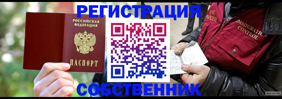 временная регистрация в квартире в Тольятти
