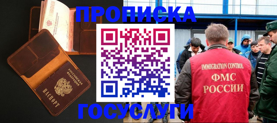 прописка ребенка в Тольятти