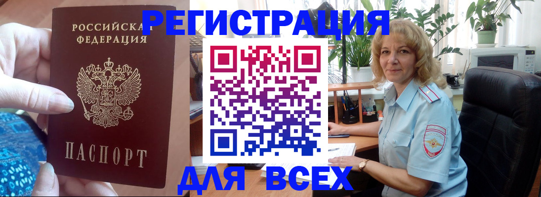 прописка для работы в Тольятти