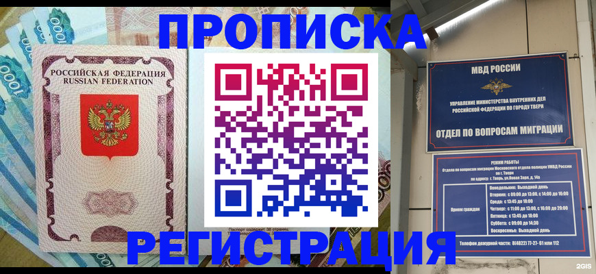 временная регистрация недорого в Тольятти